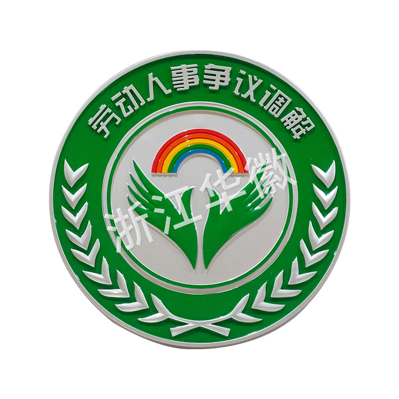勞動(dòng)人事爭議調(diào)解