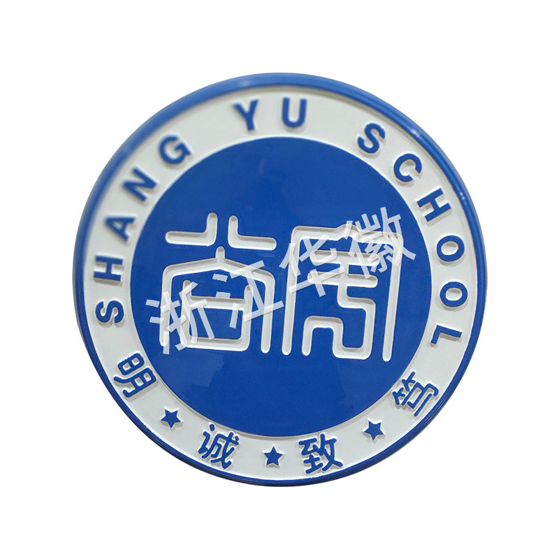 明誠致篤