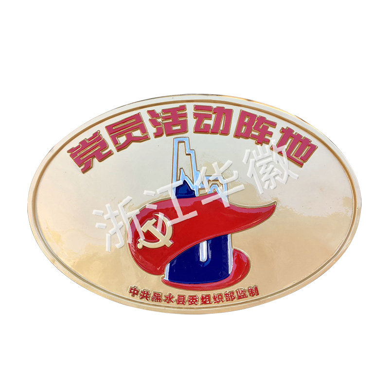 黨員活動(dòng)陣地