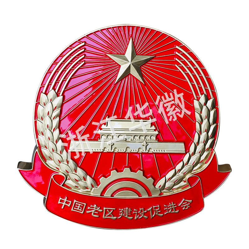 中國(guó)老區(qū)建設(shè)促進(jìn)會(huì)