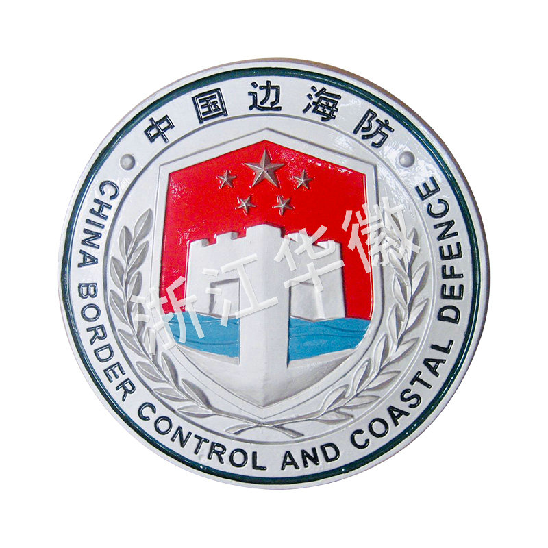 中國邊海防